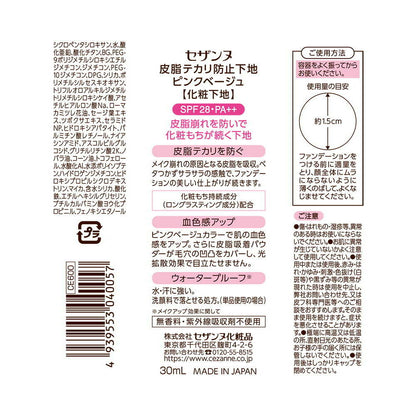 Cezanne Sebum Control Primer 30ml