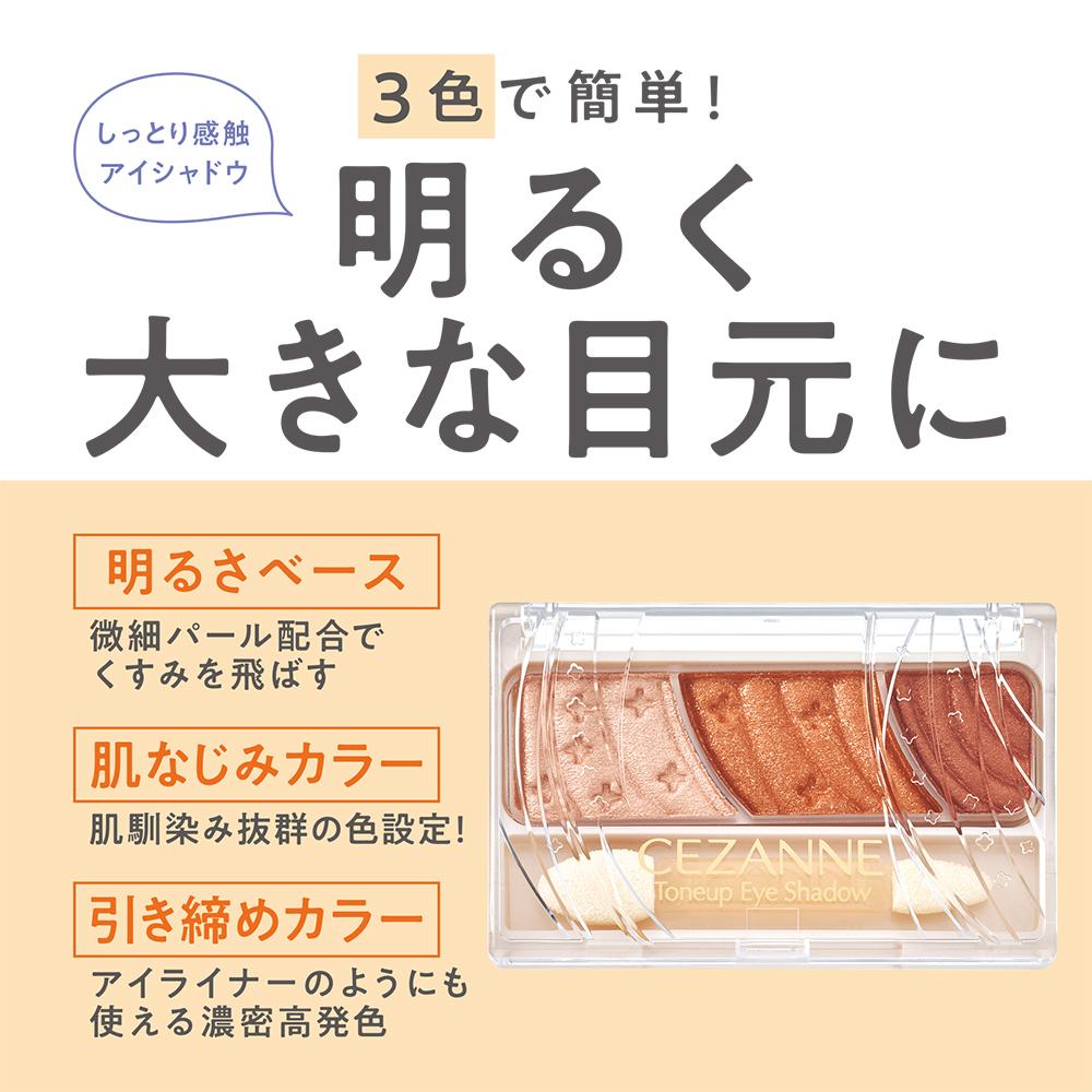 Cezanne Tone Up Eyeshadow 01
