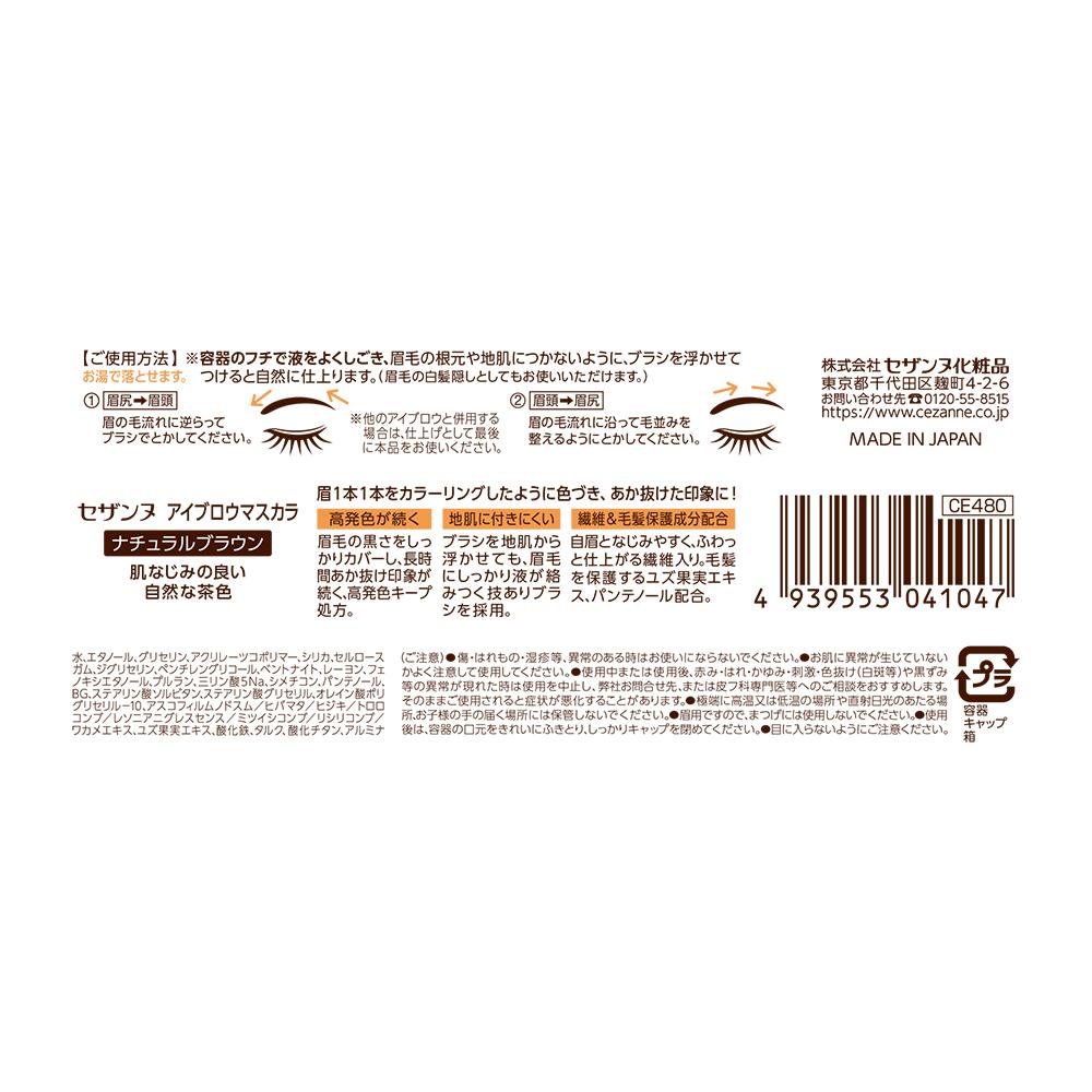 Cezanne Eyebrow Mascara Natural Brown