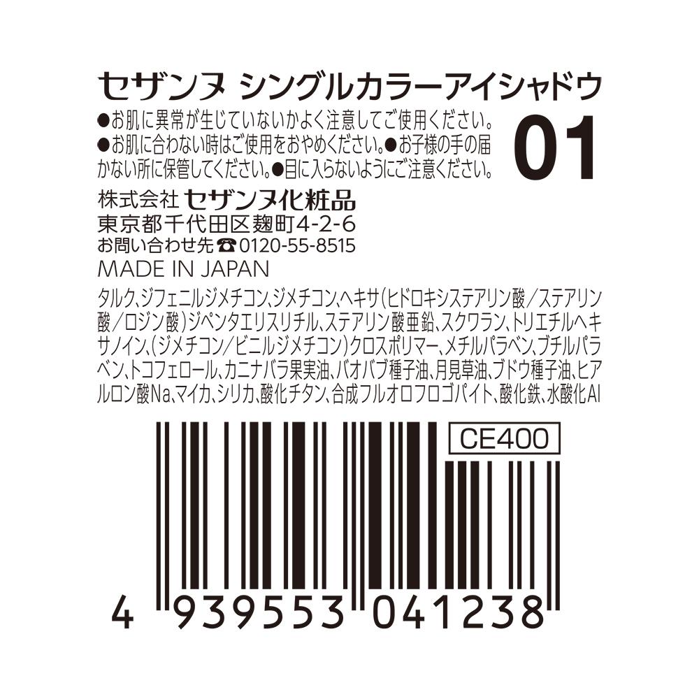 Cezanne Single Color Eyeshadow 01 Pearl Beige