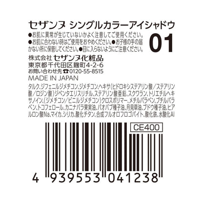 Cezanne Single Color Eyeshadow 01 Pearl Beige