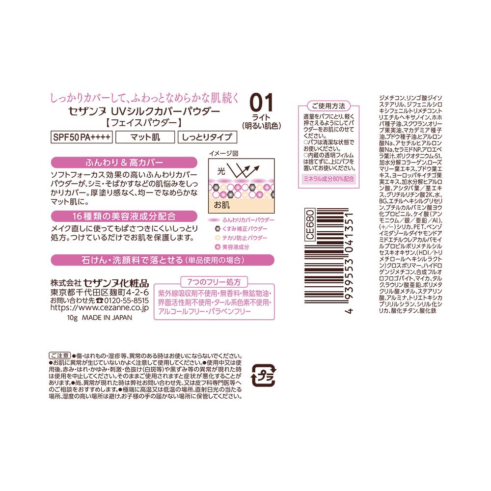 Cezanne UV Silk Cover Powder 01 Light 10g