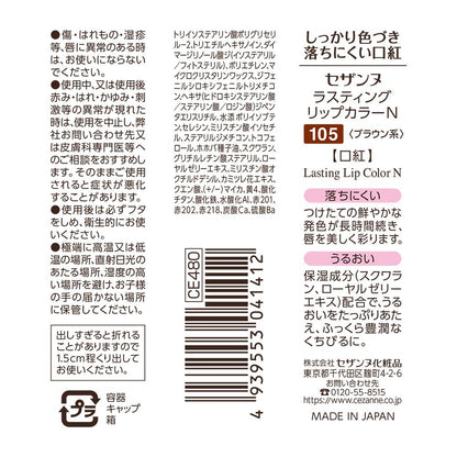Cezanne Lasting Lip Color N105 Brown 3.9g