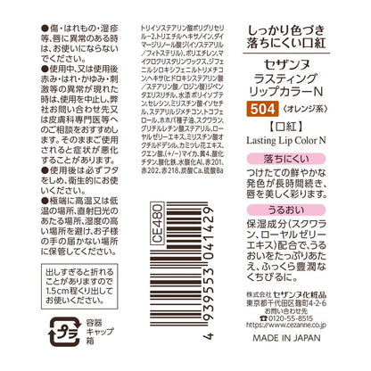 Cezanne Lasting Lip Color N504 Orange Shade