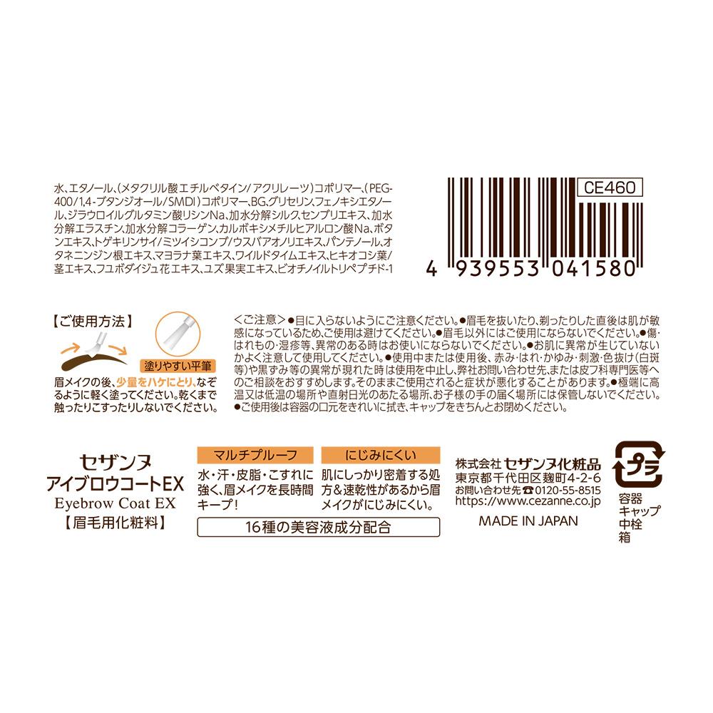 Cezanne Eyebrow Coat EX 5.5ml