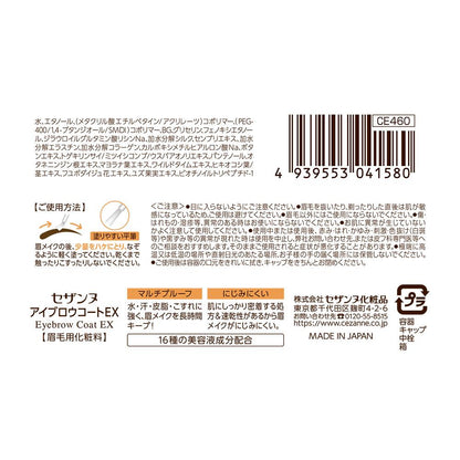 Cezanne Eyebrow Coat EX 5.5ml