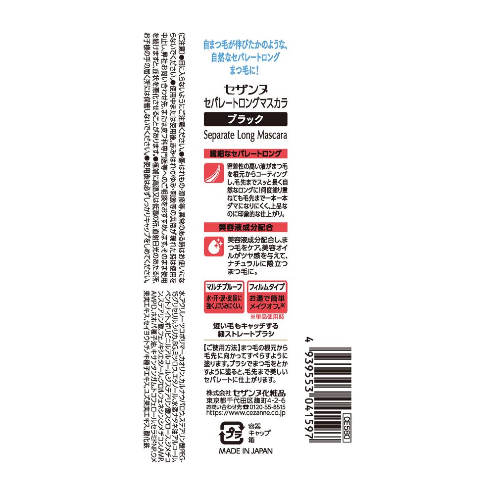Cezanne Separate Long Mascara Black 5g