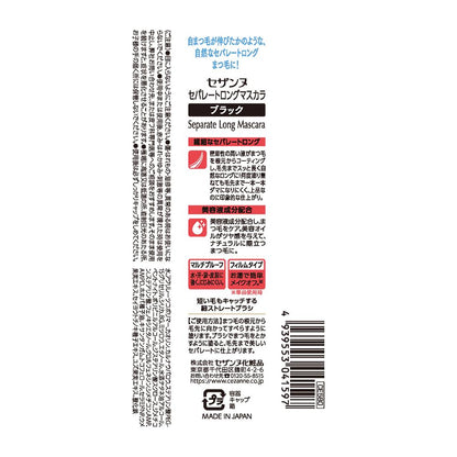 Cezanne Separate Long Mascara Black 5g