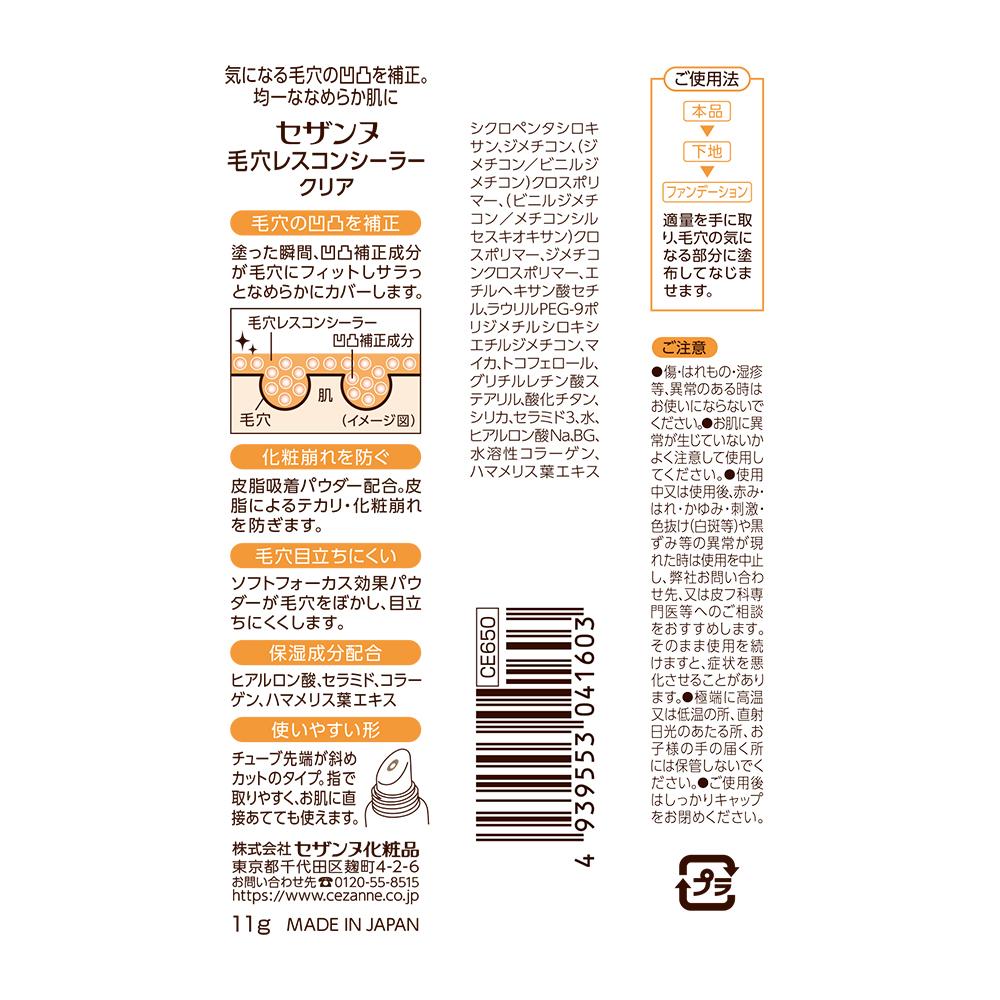 Cezanne Poreless Concealer Clear 11g