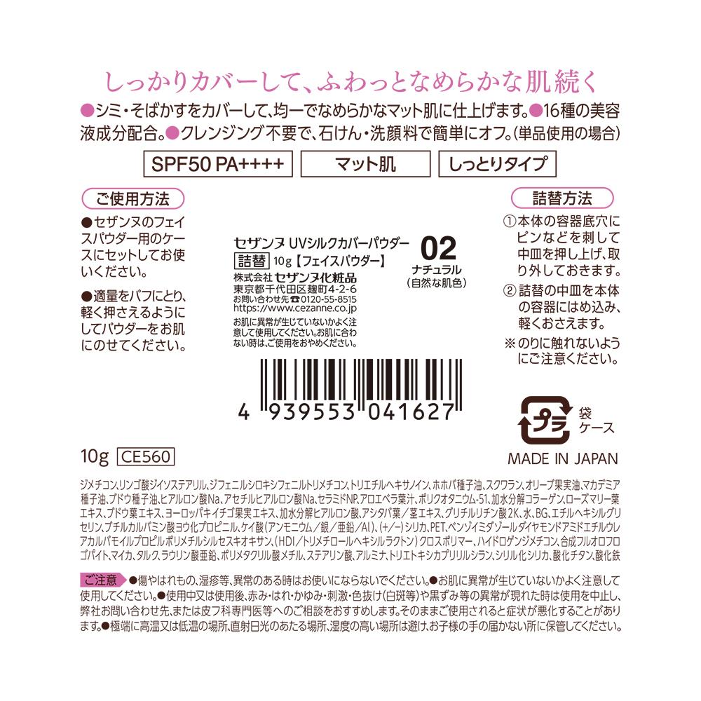 Cezanne UV Silk Cover Powder Refill 02 Natural