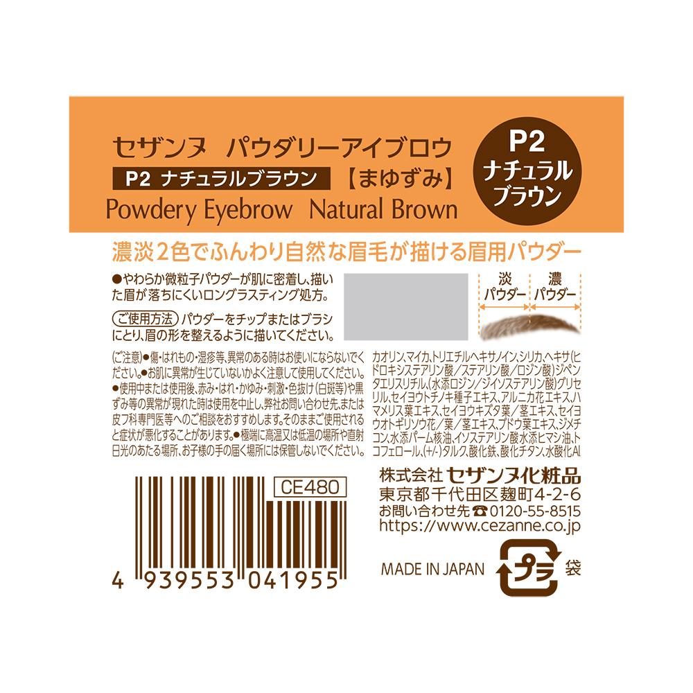 Cezanne Powdery Eyebrow P2 Natural Brown