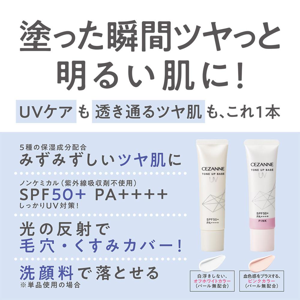 Cezanne UV Tone Up Base White