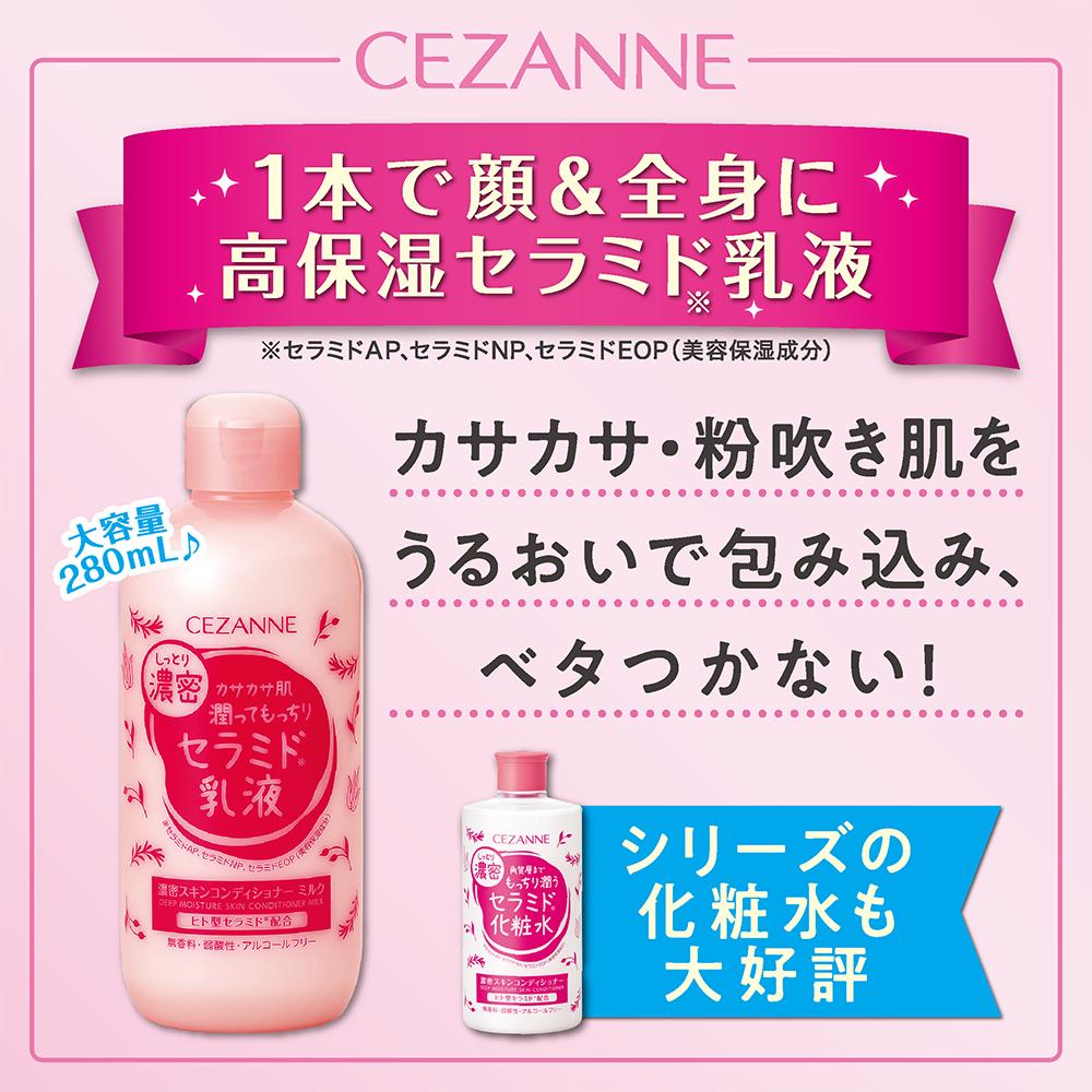 Cezanne Rich Skin Conditioner Milk 280ml