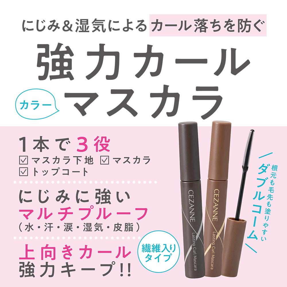 Cezanne Long-lasting Curl Mascara 01 Black 5.0g