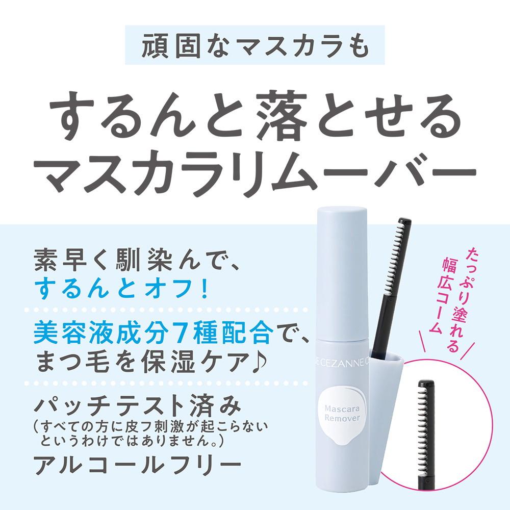Cezanne Mascara Remover 5.0g