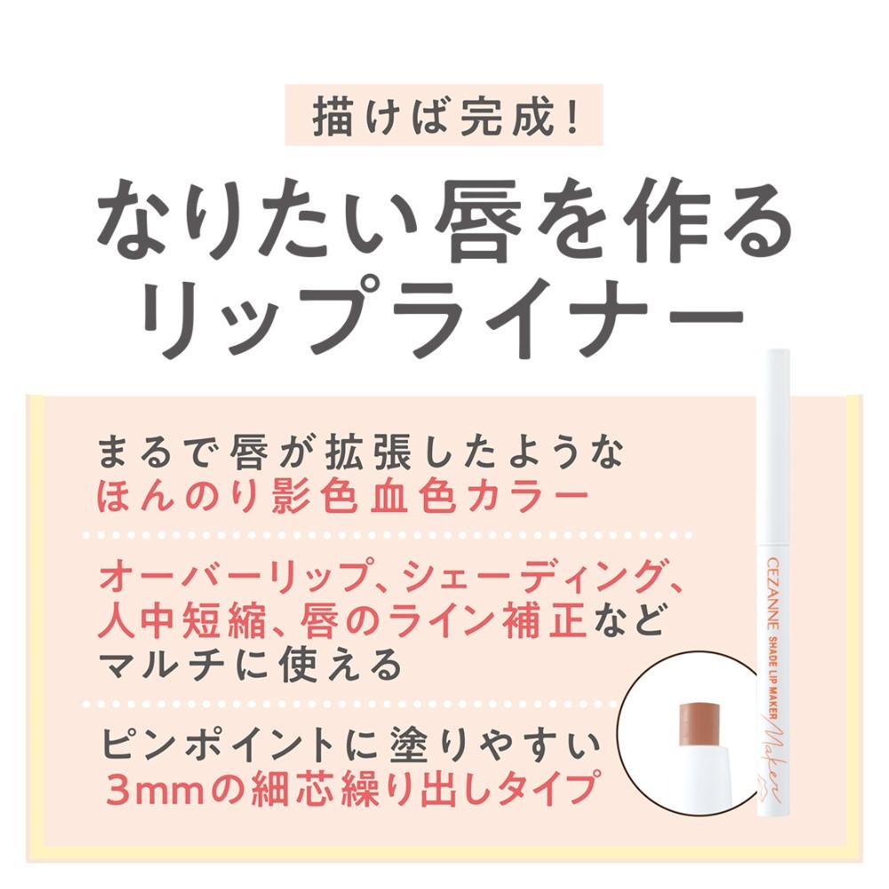 Cezanne Shadow Lip Maker 02 Cool Pink 0.25g