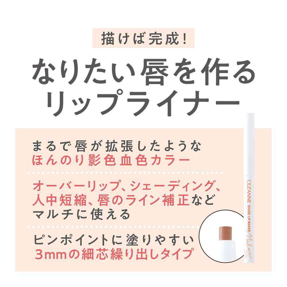 Cezanne Shadow Lip Maker 03 Soft Coral 0.25g