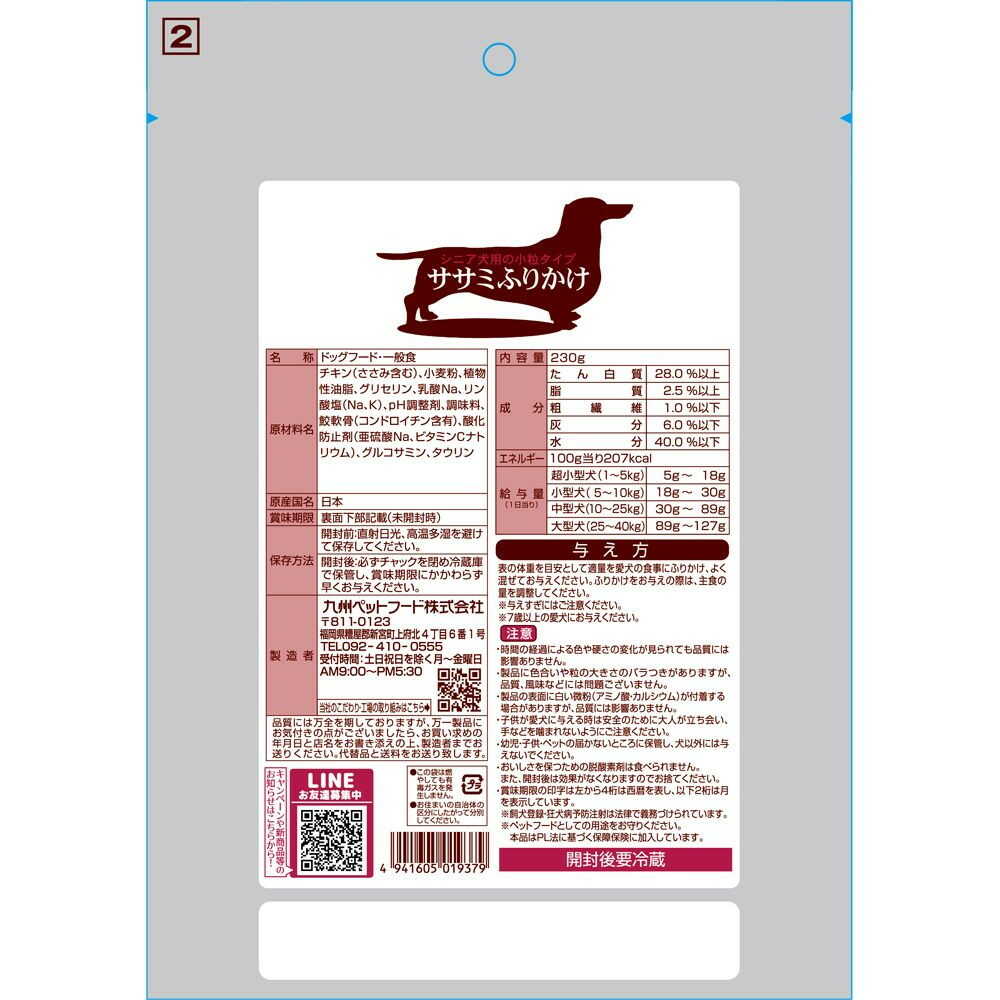 Kyushu Pet Food Affordable Topping for Senior Dogs Small Chicken Pieces 230g