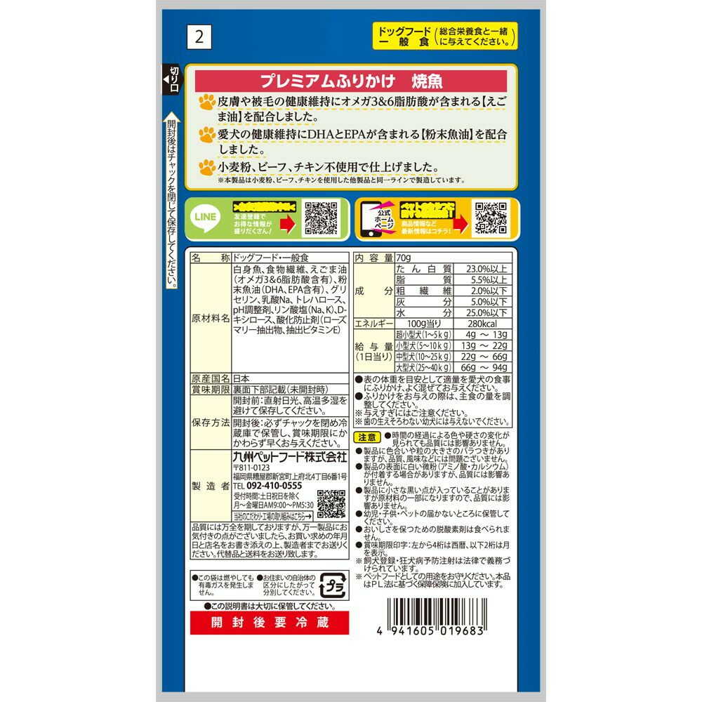 Kyushu Pet Food Q-pet Grilled Fish Flakes 70g