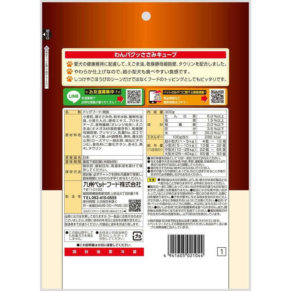 Kyushu Pet Food Wan Paku Chicken Cube with Cheese 300g