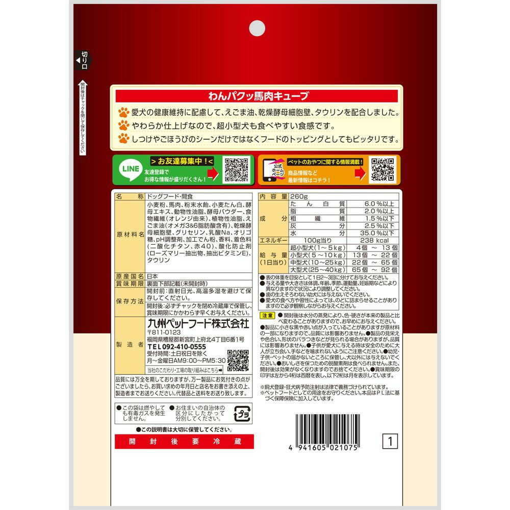 Kyushu Pet Food Wanpaku Horse Meat Cubes 260g
