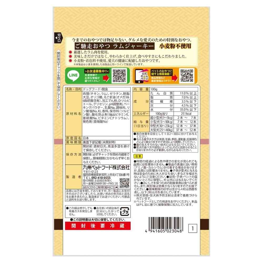 Gourmet Snack Lamb Jerky 100g