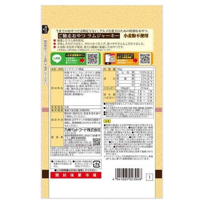 Gourmet Snack Lamb Jerky 100g