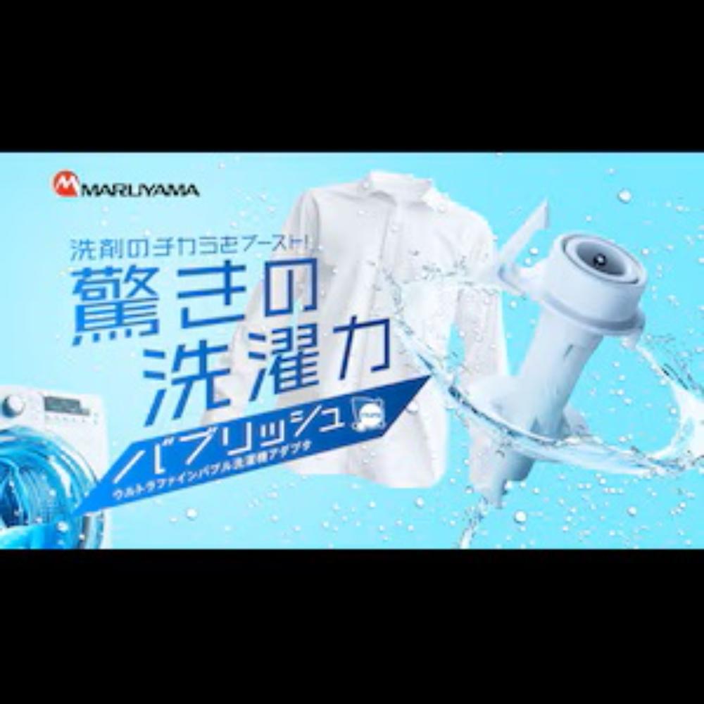 Washing Machine Adapter Ultra Fine Bubble Bubblish UWA-140