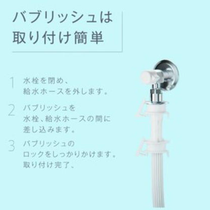 Washing Machine Adapter Ultra Fine Bubble Bubblish UWA-140
