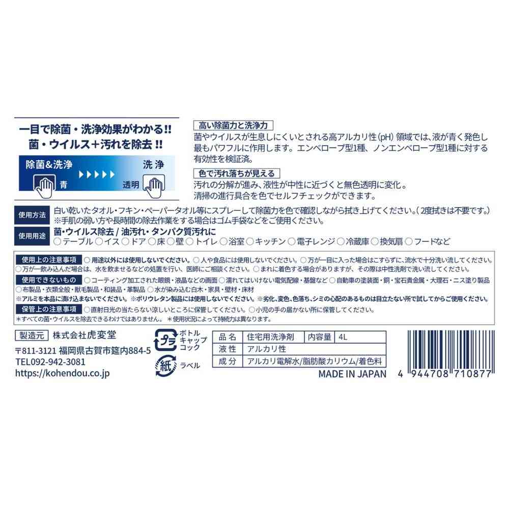 Tora Hendo Color Changing Disinfectant PRO 4L
