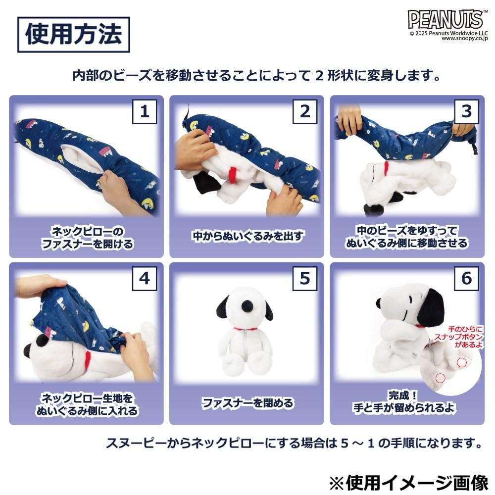 PEANUTS Snoopy Travel Pillow - Starry Sky