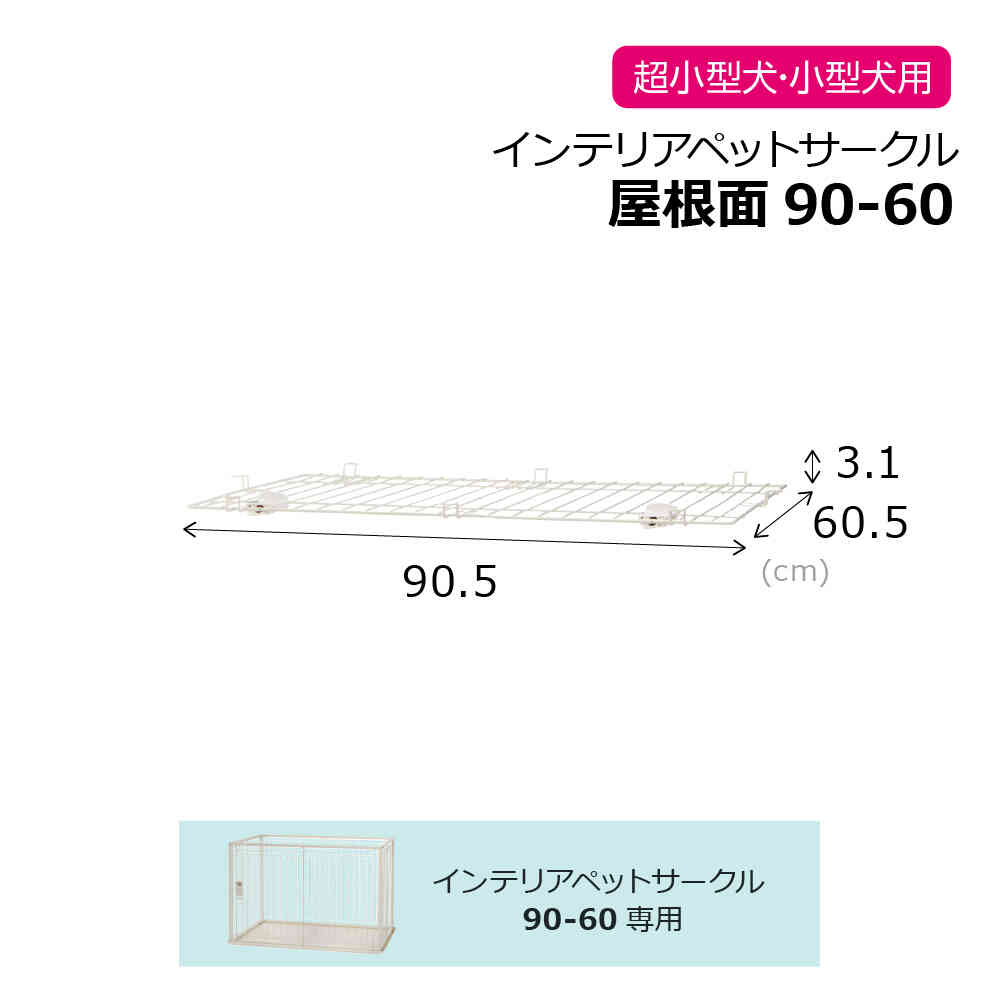 Interior Pet Circle Roof Panel 90-60 White