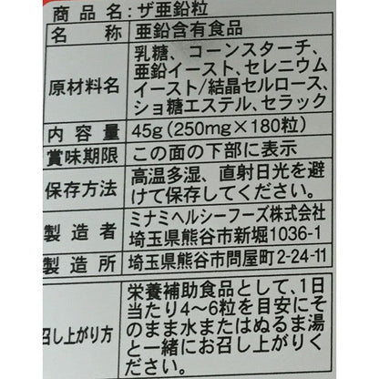 Minami Healthy Foods The Zinc 180 Capsules