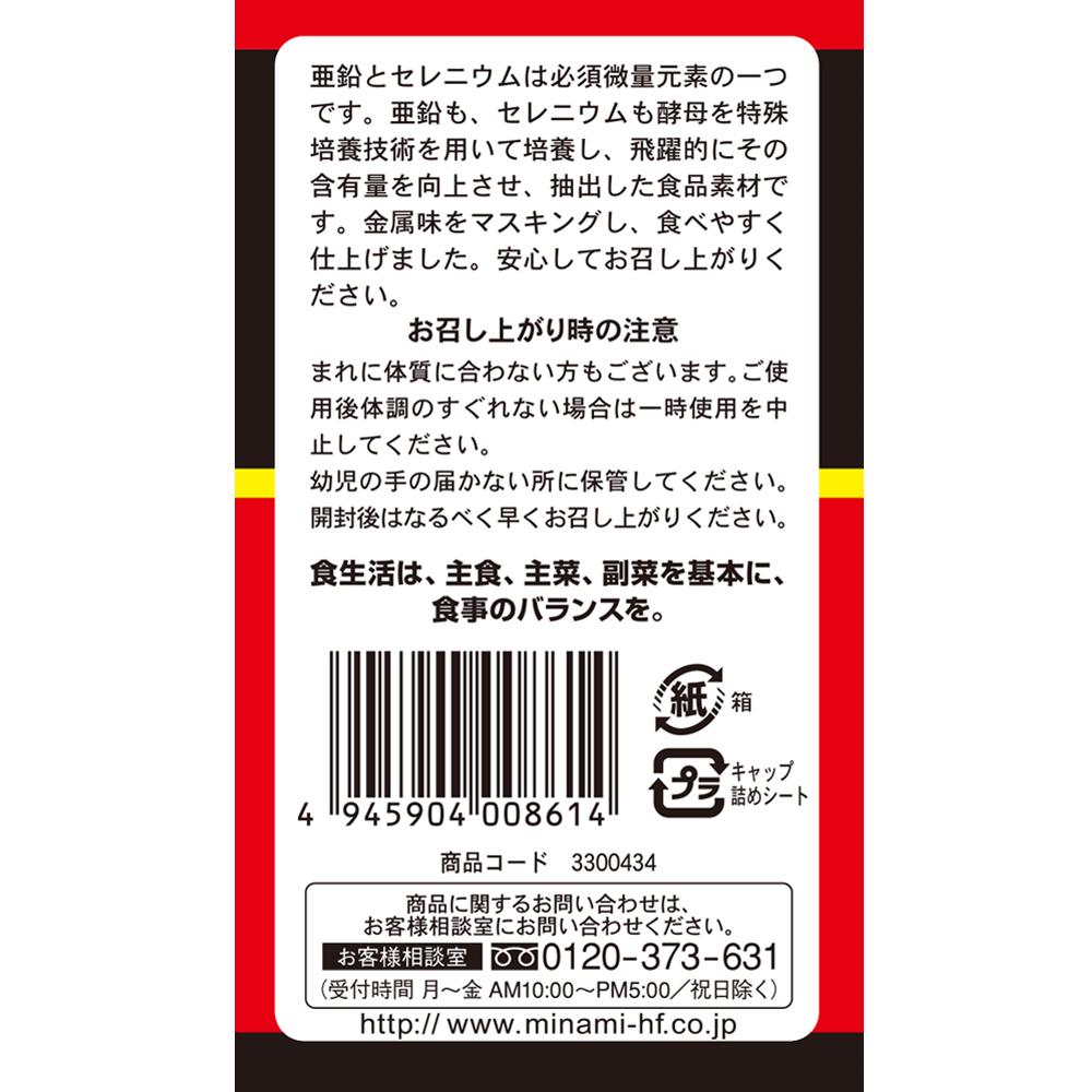 Minami Healthy Foods The Zinc 180 Capsules