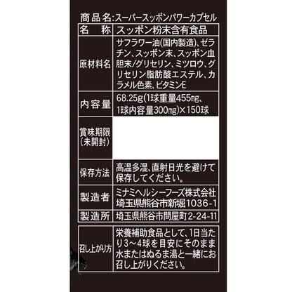 Minami Healthy Foods Super Soft-Shelled Turtle Power Capsules (150 capsules)