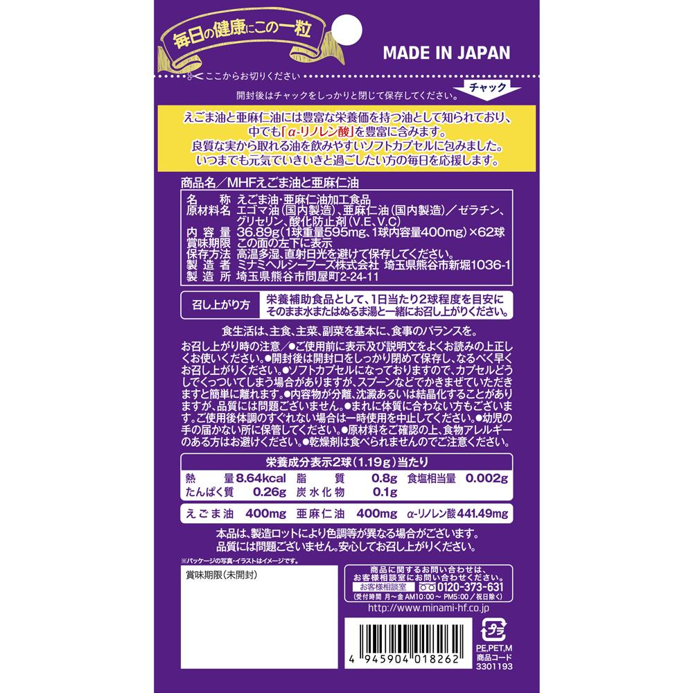 Minami Healthy Foods Perilla Oil and Flaxseed Oil 62 Capsules