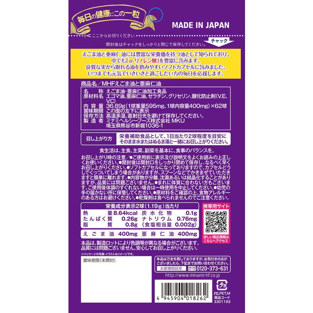 Minami Healthy Foods Perilla Oil and Flaxseed Oil 62 Capsules