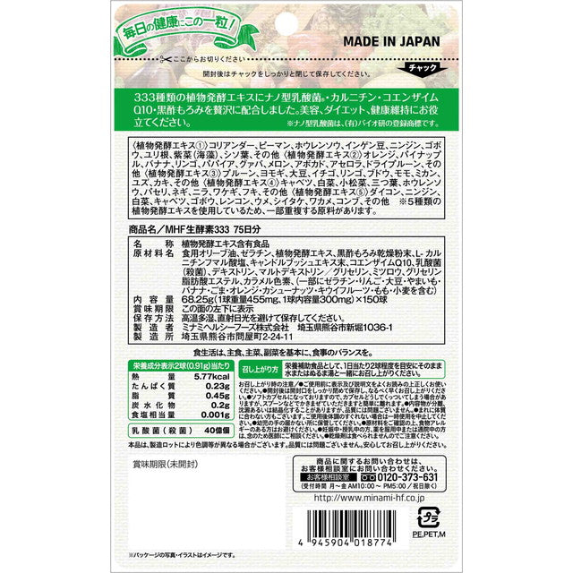 Minami Healthy Foods Live Enzyme 333 150 Capsules (75 Days Supply)