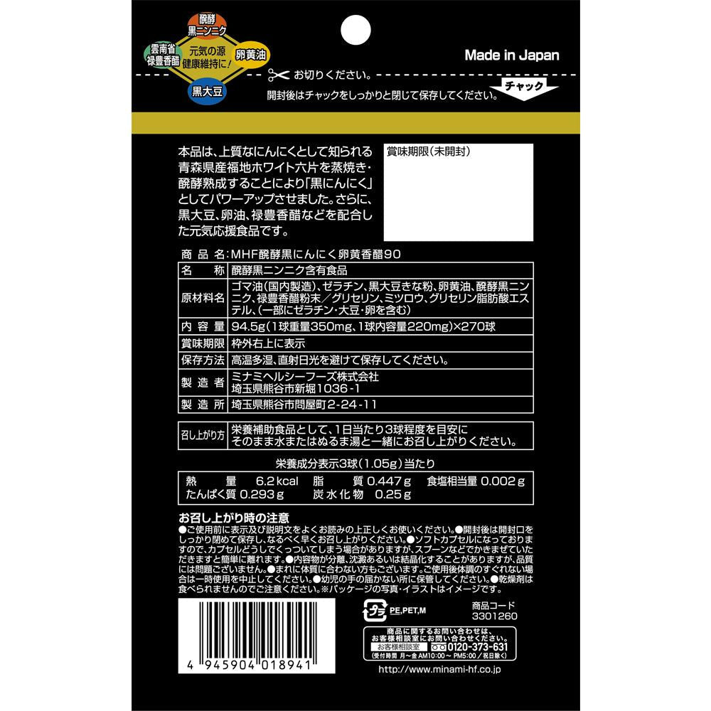 Minami Healthy Foods Fermented Black Garlic Egg Yolk Vinegar 90-Day Supply 270 Balls