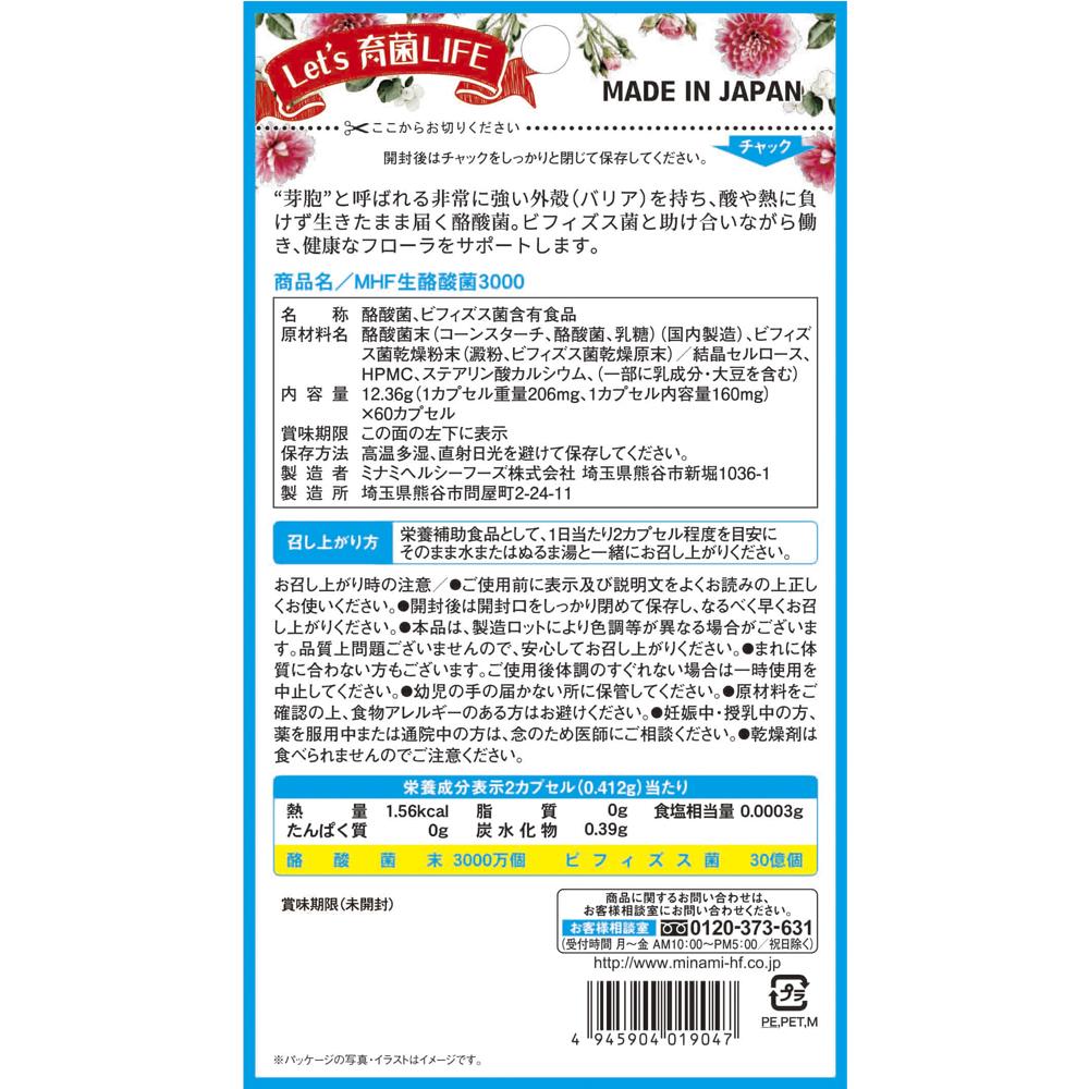 Minami Healthy Foods Live Butyric Acid Bacteria 3000 - 60 Capsules