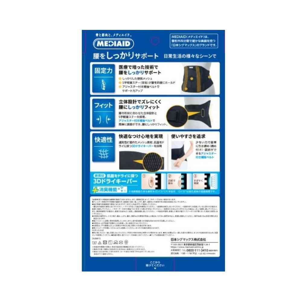 Nihon Sigmax MediAid Firm Guard Waist Standard Plus L 1 Piece