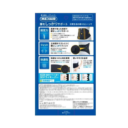 Nihon Sigmax MediAid Firm Guard Waist Standard Plus LL (1 Piece)