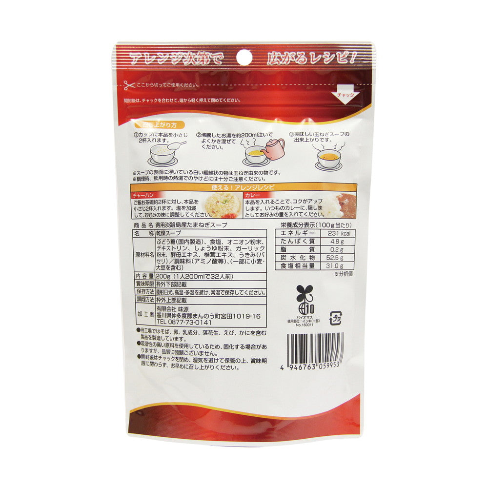 ◆Ajigen Awaji Island Onion Soup 200g