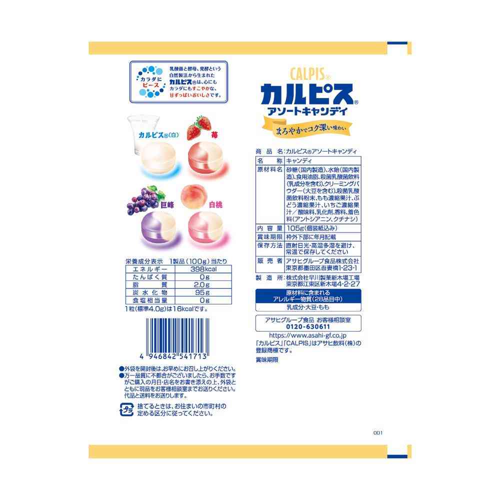 Asahi Foods Calpis Assorted Candy 105g