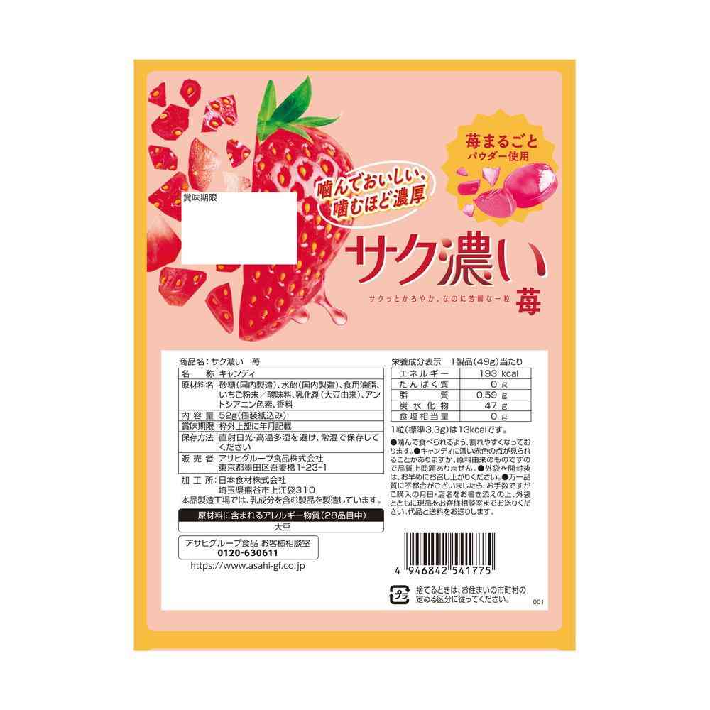Asahi Foods Crunchy Strawberry 52g