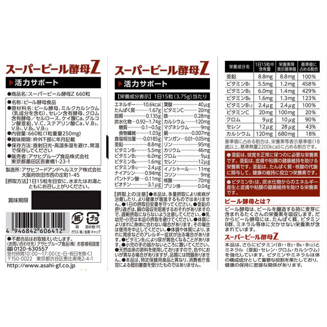 Asahi Group Foods Asahi Super Beer Yeast Z 660 Tablets