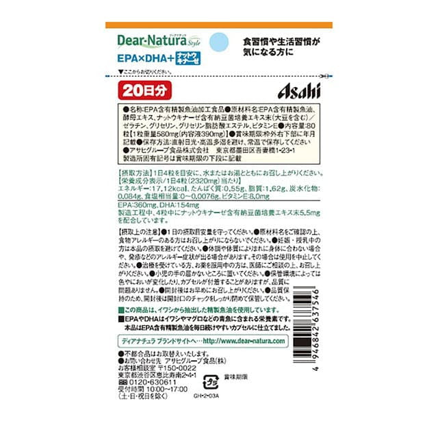 Diana Natural Style EPA, DHA, Nattokinase 80 Capsules (20-Day Supply)