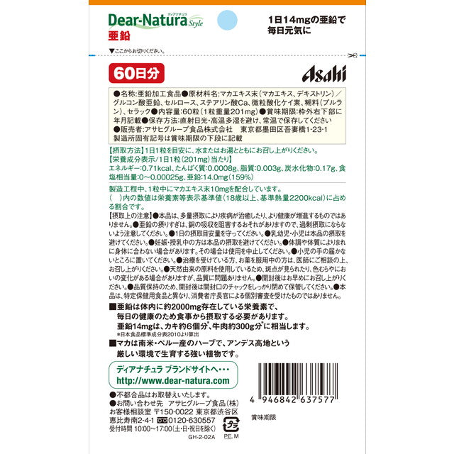 Dear Natura Style Zinc (60 Days) 60 Capsules