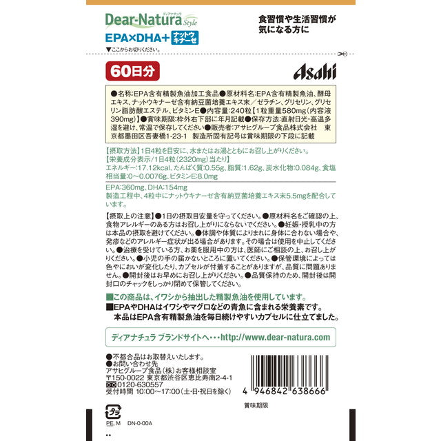 Dear Natura Style EPA × DHA, Nattokinase 60 Days (240 Capsules)
