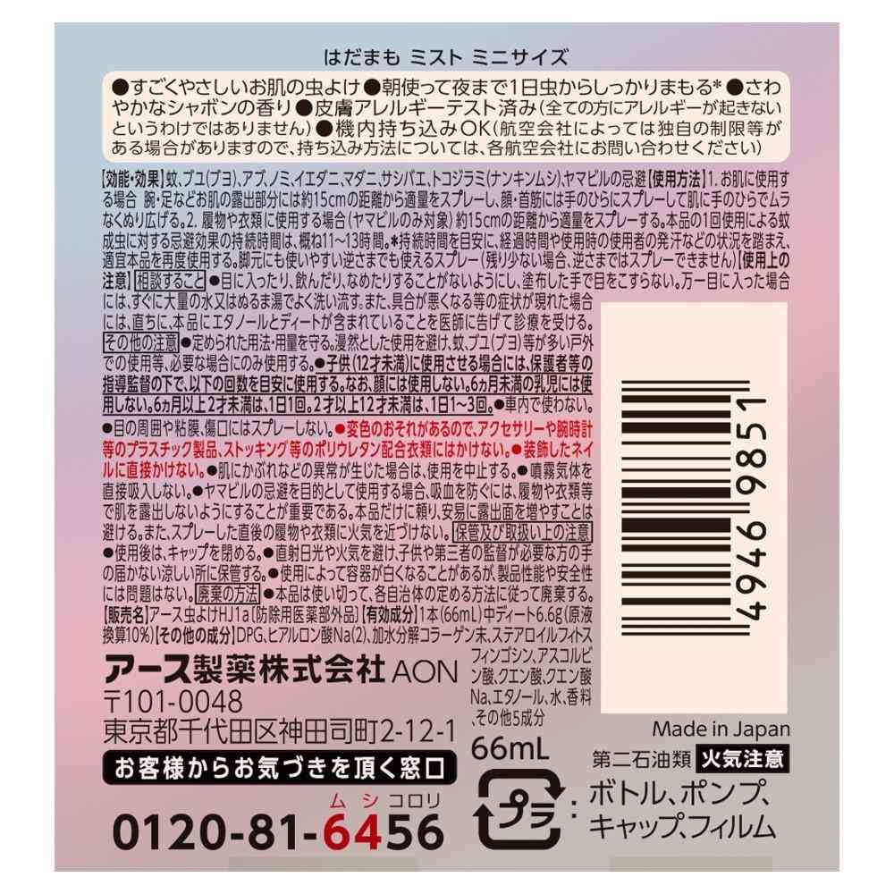 Earth Chemical Hadamamo Mist Mini Size 66mL